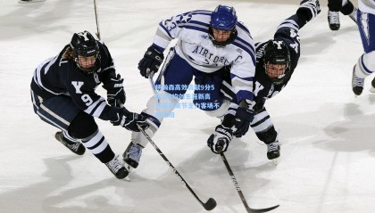 杨瀚森高效贡献9分5板3助均创生涯新高 开拓者末节乏力客场不敌太阳