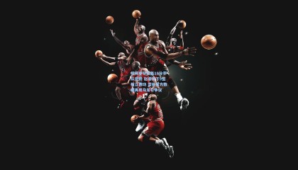 周琦单节狂轰18分率队逆转 赵睿拼下9篮板立奇功 篮协官方数据再现乌龙引争议