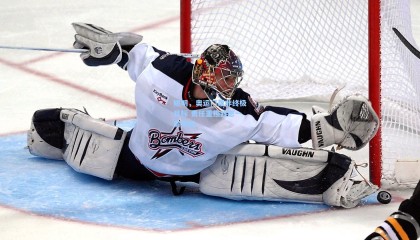 姚明，奥运门票非终极目标 责任重担我愿一肩承担