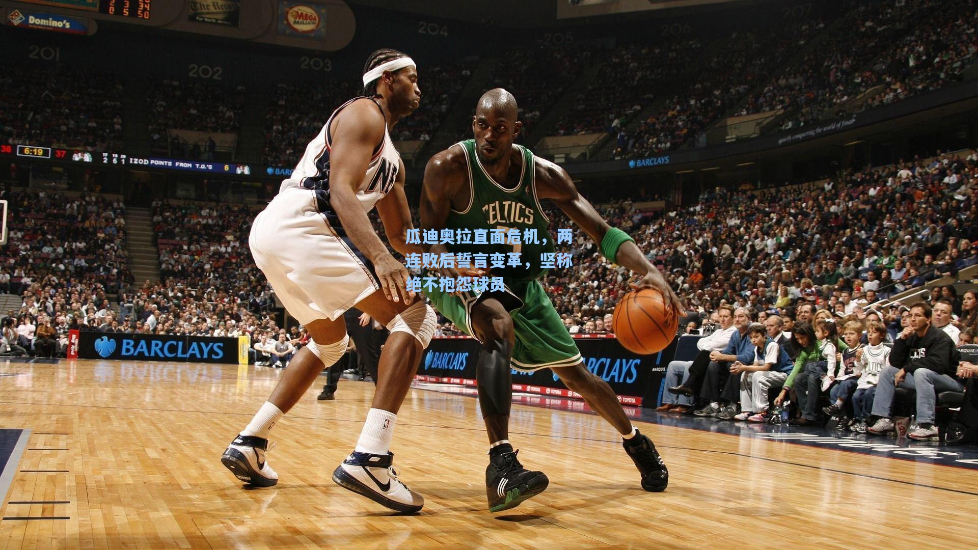 瓜迪奥拉直面危机，两连败后誓言变革，坚称绝不抱怨球员